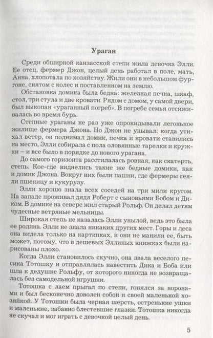Фотография книги "Волков: Волшебник Изумрудного города"