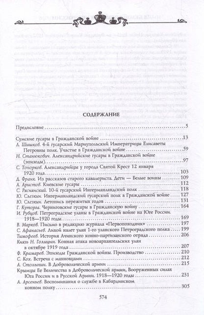 Фотография книги "Волков: Возрожденные полки Русской армии в Белой борьбе на Юге России"