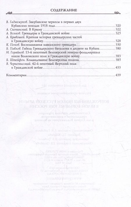 Фотография книги "Волков: Возрожденные полки Русской армии в Белой борьбе на Юге России"