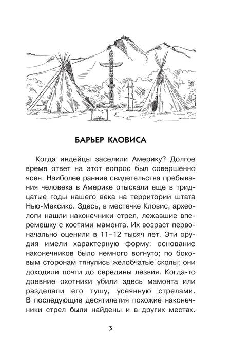 Фотография книги "Волков: Загадки планеты Земля"