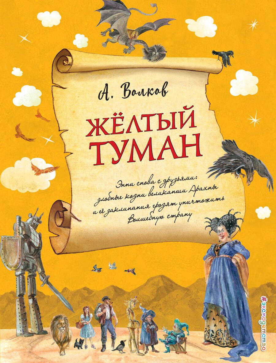 Обложка книги "Волков: Желтый туман"