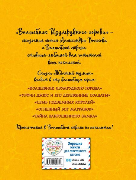 Фотография книги "Волков: Желтый туман"