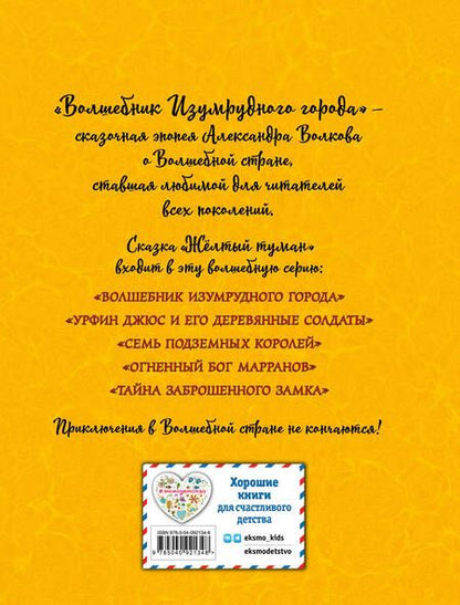 Фотография книги "Волков: Желтый туман"