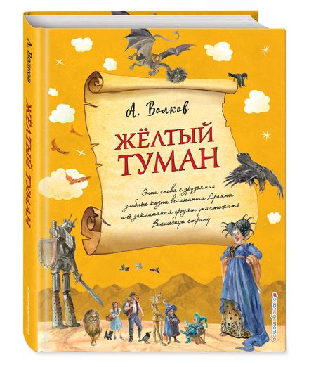 Фотография книги "Волков: Желтый туман"