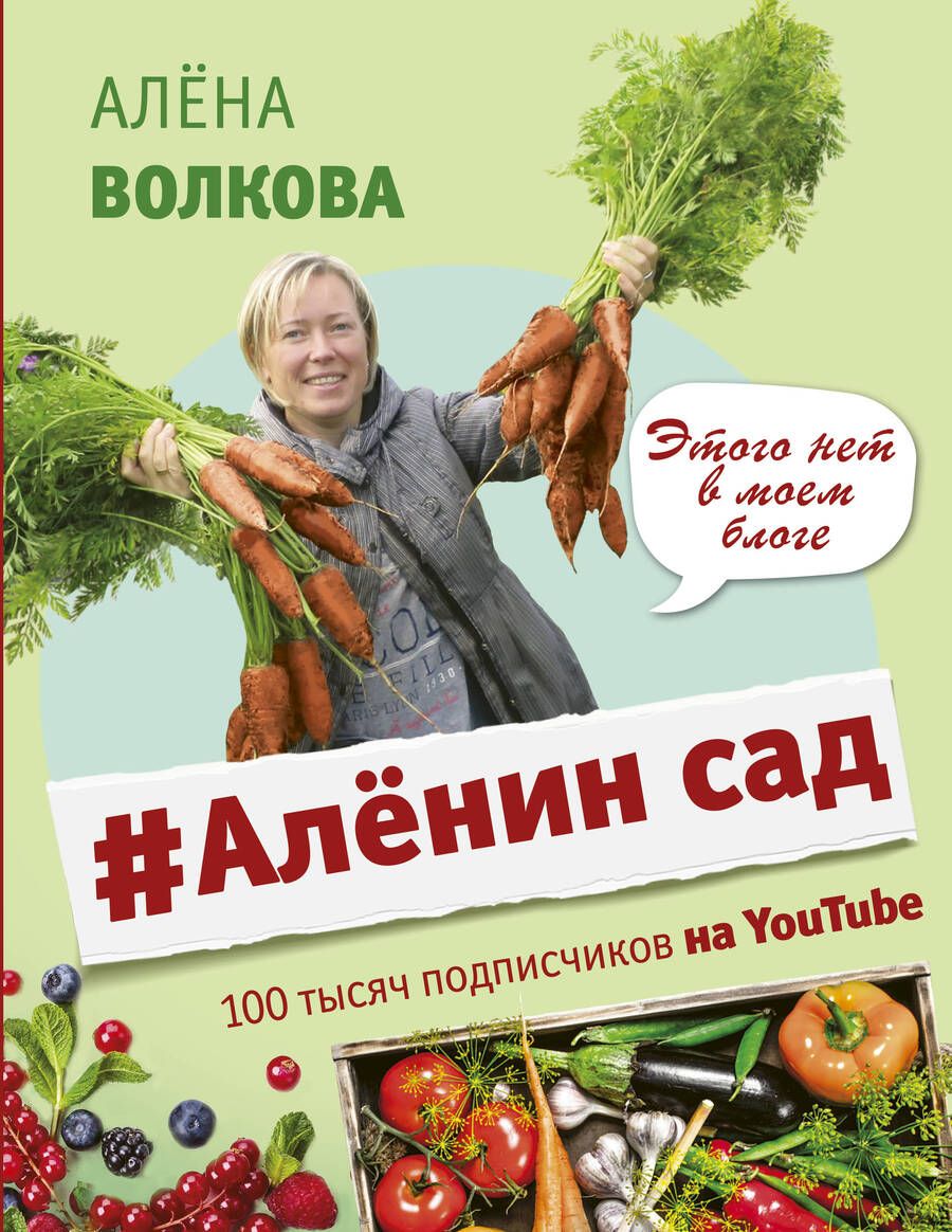 Обложка книги "Волкова: #Аленин сад"