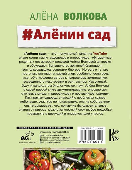 Фотография книги "Волкова: #Аленин сад"