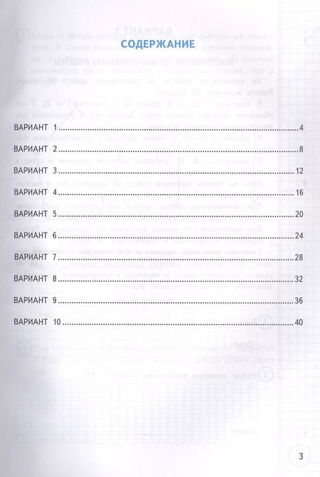 Фотография книги "Волкова, Бахтина: Математика. Всероссийская проверочная работа. 2 класс. Практикум по выполнению типовых заданий. 10 вариантов заданий"