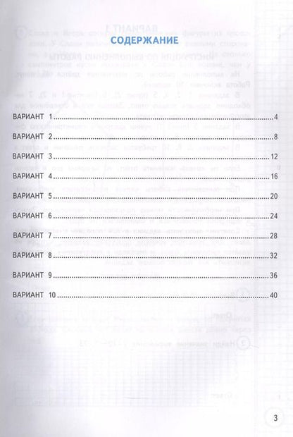 Фотография книги "Волкова, Бахтина: Математика. Всероссийская проверочная работа. 2 класс. Практикум по выполнению типовых заданий. 10 вариантов заданий"