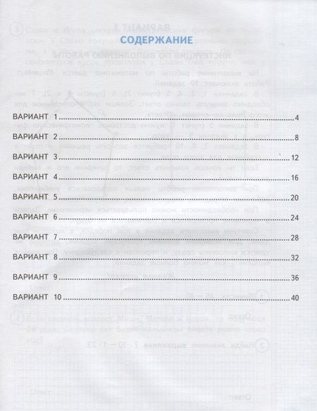 Фотография книги "Волкова, Бахтина: Всероссийская проверочная работа. Математика. 2 класс. Практикум по выполнению типовых заданий. ФГОС"