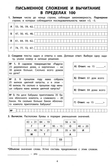 Фотография книги "Волкова, Береговская: Летний тренажер после 3 класса. Математика"
