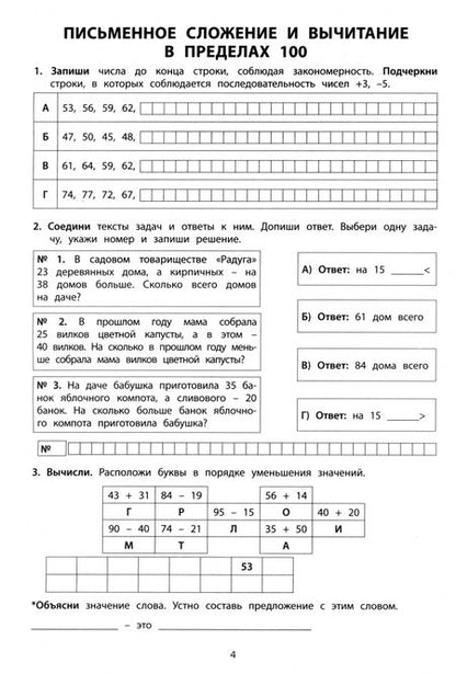 Фотография книги "Волкова, Береговская: Летний тренажер после 3 класса. Математика"