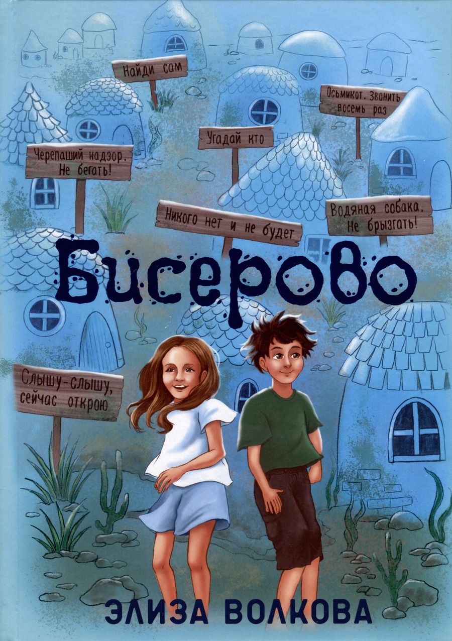 Обложка книги "Волкова: Бисерово"