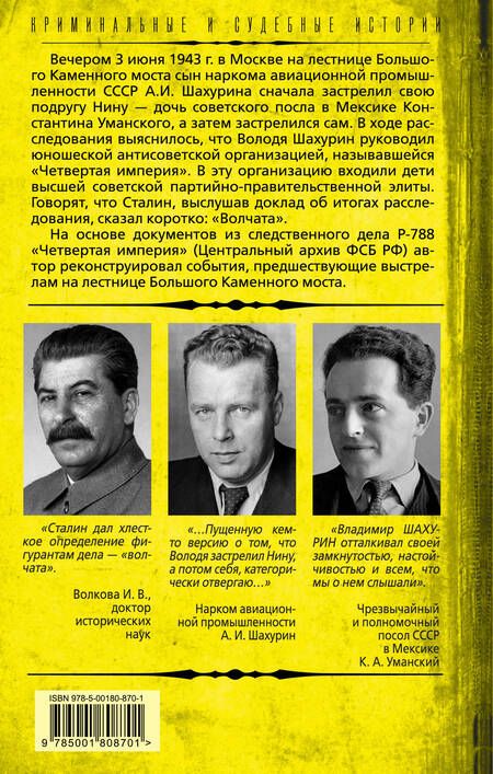 Фотография книги "Волкова: Четвертая империя. Заговор наркомовских детей"