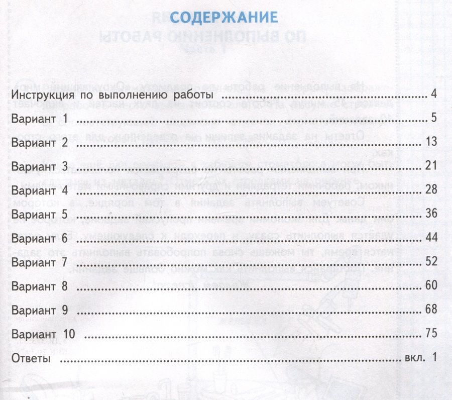 Обложка книги "Волкова, Данилова, Цитович: Окружающий мир за курс начальной школы. Всероссийская проверочная работа. Практикум по выполнению типовых заданий"