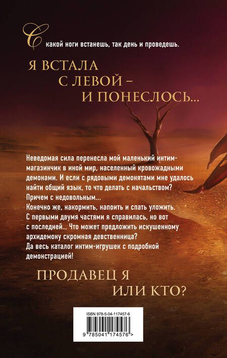 Фотография книги "Волкова: Демоны тоже любят сладкое"