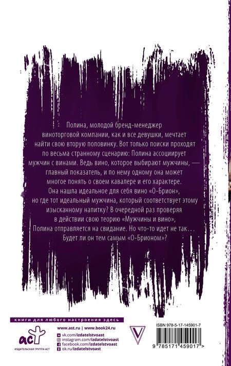 Фотография книги "Волкова: Девушка в вине"