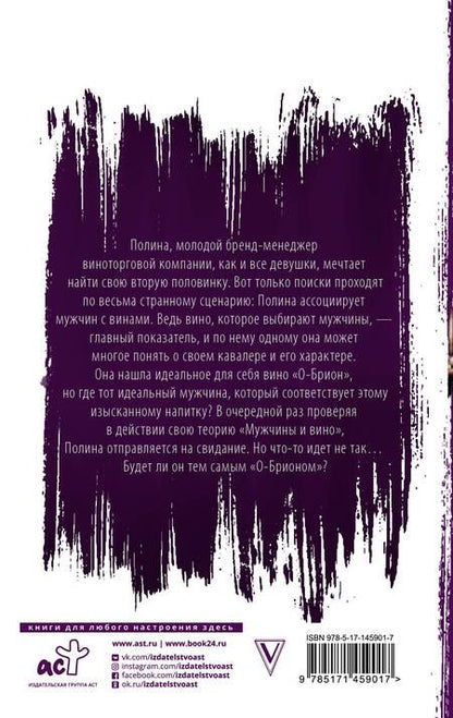 Фотография книги "Волкова: Девушка в вине"