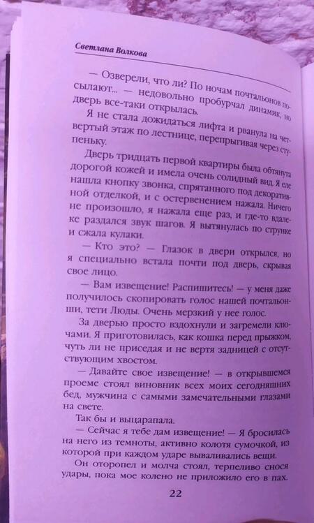 Фотография книги "Волкова: Эпилятор для оборотня"