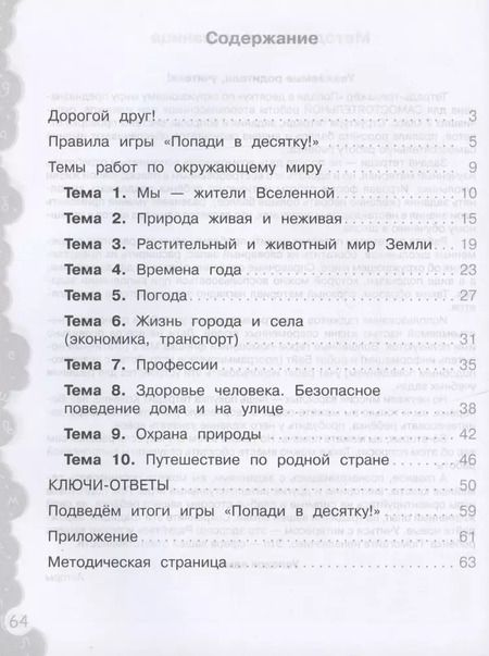 Фотография книги "Волкова, Федоскина, Корнейчик: Окружающий мир. 2 класс. Тетрадь-тренажер. ФГОС"