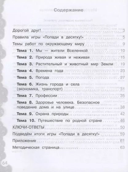 Фотография книги "Волкова, Федоскина, Корнейчик: Окружающий мир. 2 класс. Тетрадь-тренажер. ФГОС"