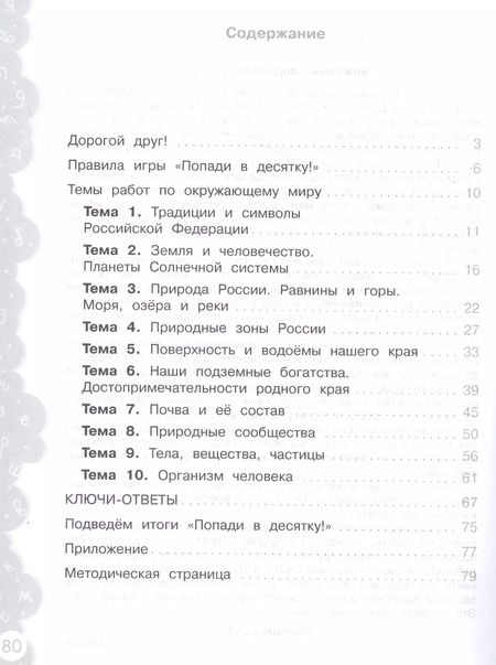 Фотография книги "Волкова, Федоскина, Корнейчик: Окружающий мир. 4 класс. Тетрадь-тренажер"