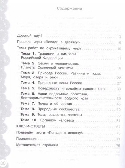 Фотография книги "Волкова, Федоскина, Корнейчик: Окружающий мир. 4 класс. Тетрадь-тренажер"