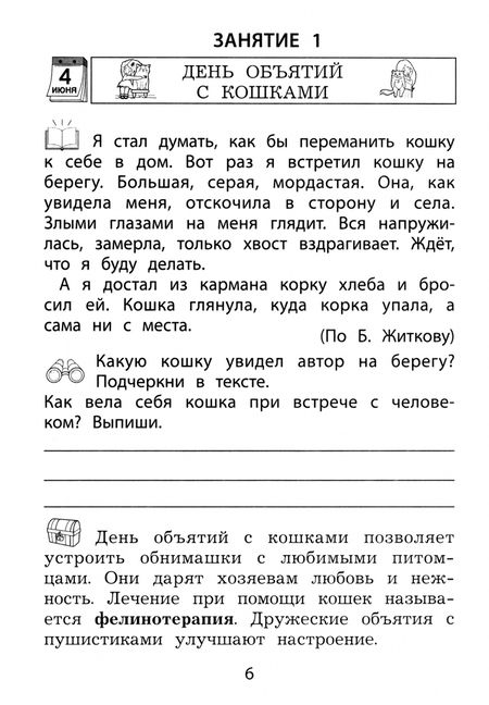 Фотография книги "Волкова, Федоскина: Летние занятия после 2 класса. Просто твой праздник"