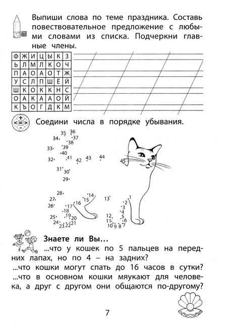Фотография книги "Волкова, Федоскина: Летние занятия после 2 класса. Просто твой праздник"