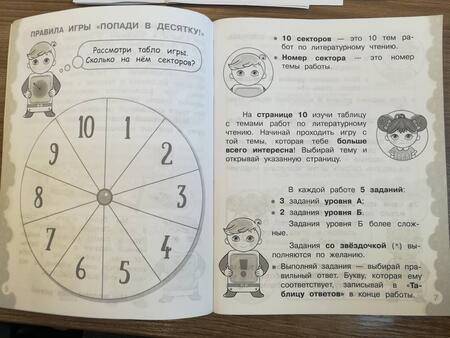 Фотография книги "Волкова, Федоскина: Литературное чтение. 1 класс. Тетрадь-тренажер. Попади в десятку!"