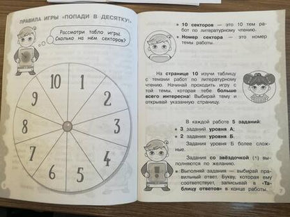 Фотография книги "Волкова, Федоскина: Литературное чтение. 1 класс. Тетрадь-тренажер. Попади в десятку!"