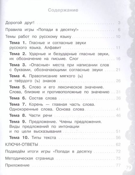 Фотография книги "Волкова, Федоскина: Русский язык. 2 класс. Тетрадь-тренажер"