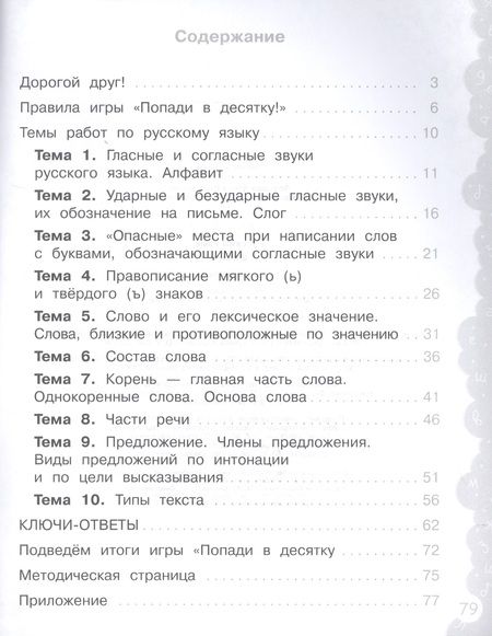 Фотография книги "Волкова, Федоскина: Русский язык. 2 класс. Тетрадь-тренажер"