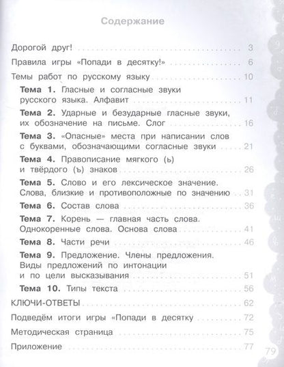 Фотография книги "Волкова, Федоскина: Русский язык. 2 класс. Тетрадь-тренажер"