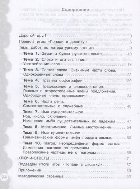 Фотография книги "Волкова, Федоскина: Русский язык. 3 класс. Тетрадь-тренажер"
