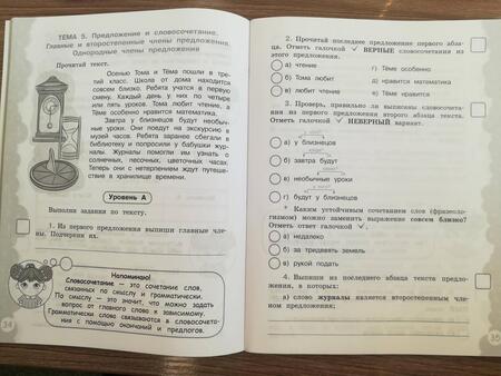 Фотография книги "Волкова, Федоскина: Русский язык. 3 класс. Тетрадь-тренажер"