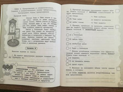 Фотография книги "Волкова, Федоскина: Русский язык. 3 класс. Тетрадь-тренажер"