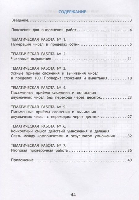 Фотография книги "Волкова, Фомина, Лось: Математика. 2 класс. Тетрадь тематических проверочных работ"
