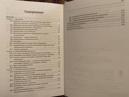 Фотография книги "Волкова, Глаголев, Беркинблит: Общая биология. Экология, эволюция, история жизни на Земле"