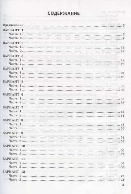 Фотография книги "Волкова, Гринберг, Ожогина: ВПР ФИОКО Русский язык. За курс начальной школы. 25 вариантов. Типовые задания. ФГОС"