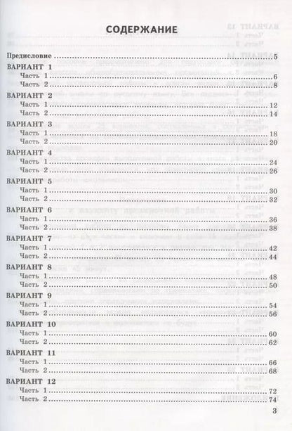 Фотография книги "Волкова, Гринберг, Ожогина: ВПР ФИОКО Русский язык. За курс начальной школы. 25 вариантов. Типовые задания. ФГОС"