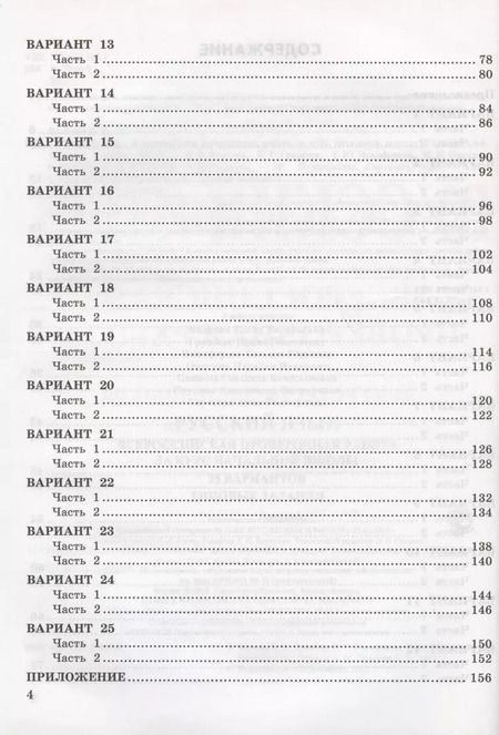 Фотография книги "Волкова, Гринберг, Ожогина: ВПР ФИОКО Русский язык. За курс начальной школы. 25 вариантов. Типовые задания. ФГОС"