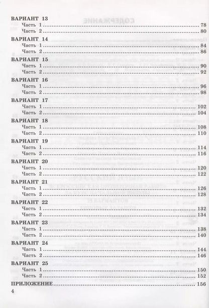 Фотография книги "Волкова, Гринберг, Ожогина: ВПР ФИОКО Русский язык. За курс начальной школы. 25 вариантов. Типовые задания. ФГОС"