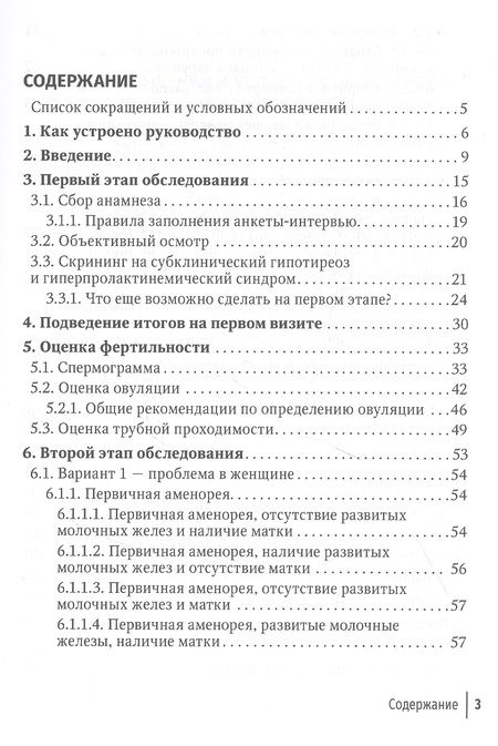 Фотография книги "Волкова, Ибишев, Дегтярева: Бесплодие в паре. Диагностика и лечение"