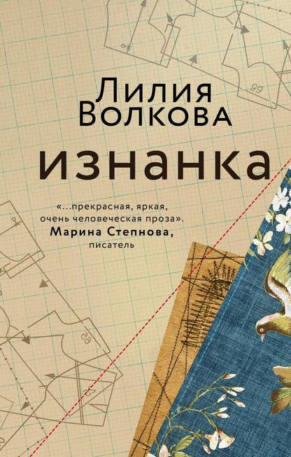 Обложка книги "Волкова: Изнанка"