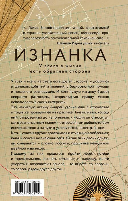 Фотография книги "Волкова: Изнанка"