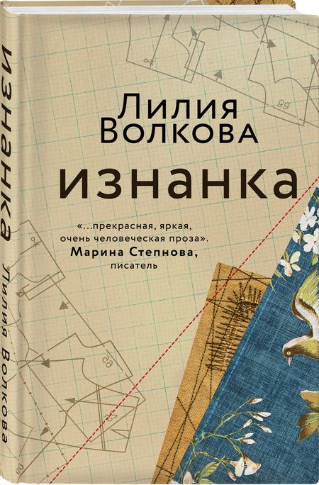 Фотография книги "Волкова: Изнанка"