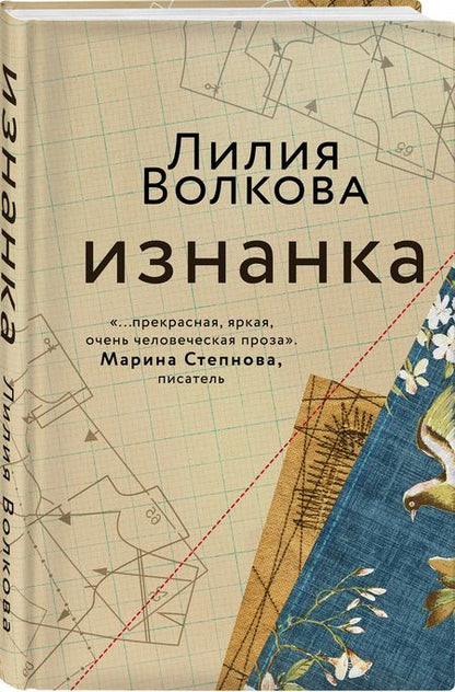 Фотография книги "Волкова: Изнанка"