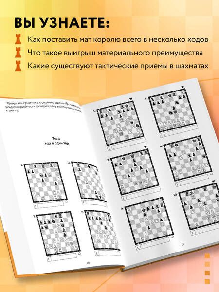 Фотография книги "Волкова, Карякин: Шахматы. Задачи на мат в 2 хода. Более 500 задач"