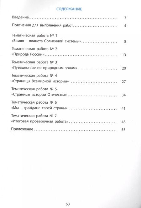 Фотография книги "Волкова, Клементьева: Окружающий мир. 4 класс. Мониторинг и формирование естественнононаучной грамотности"