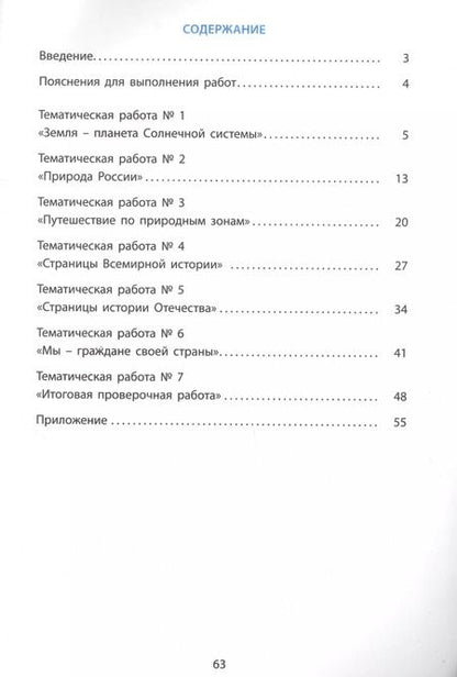 Фотография книги "Волкова, Клементьева: Окружающий мир. 4 класс. Мониторинг и формирование естественнононаучной грамотности"